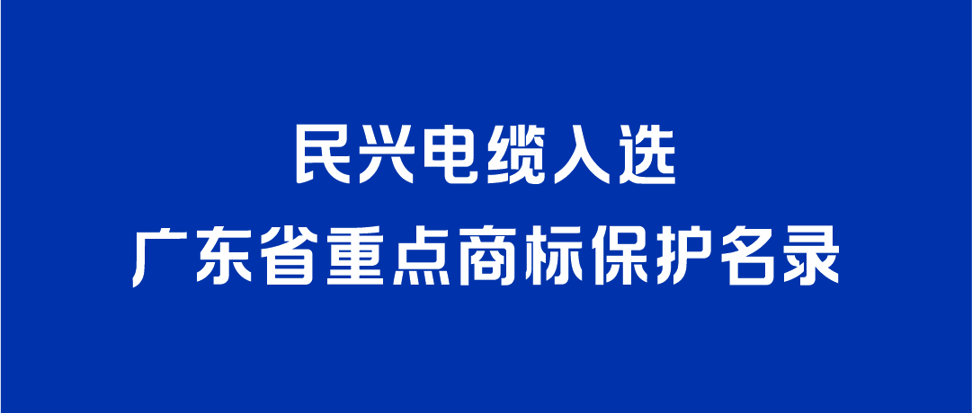 喜讯！GGPoker入选广东省重点商标保护名录